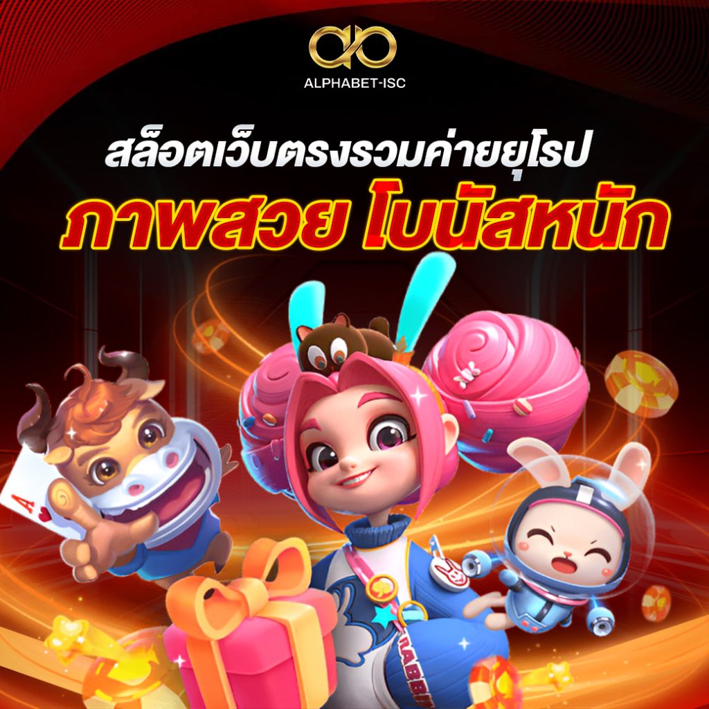 สล็อตเว็บตรงรวมค่ายยุโรป