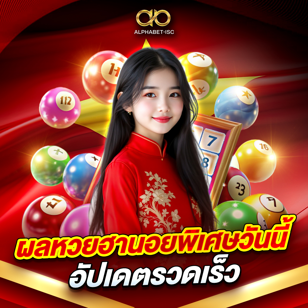 ผลหวยฮานอยพิเศษวันนี้