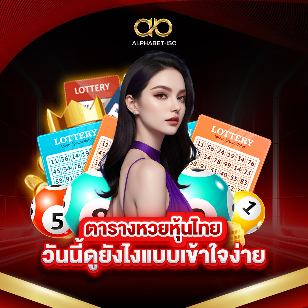 ตารางหวยหุ้นไทยวันนี้