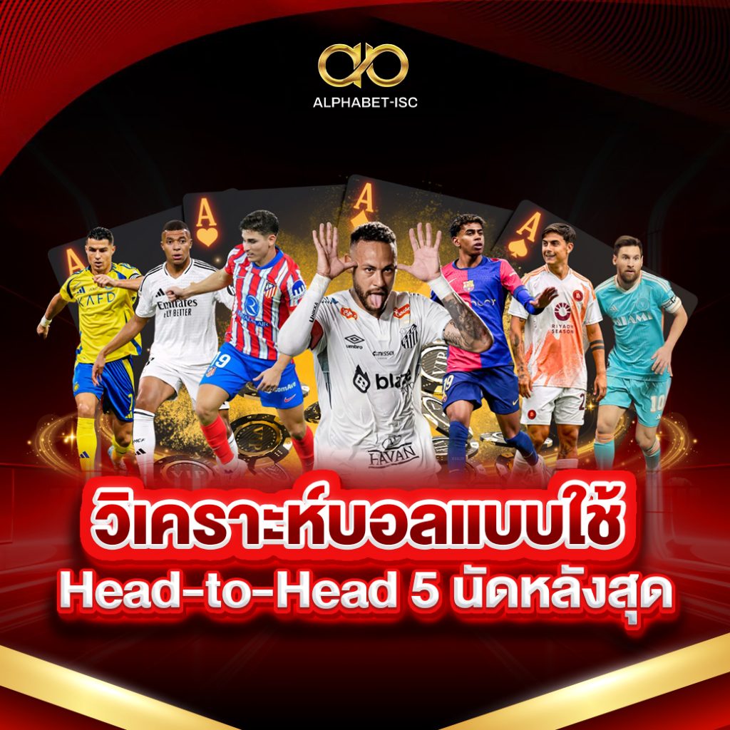 วิเคราะห์ฟุตบอล