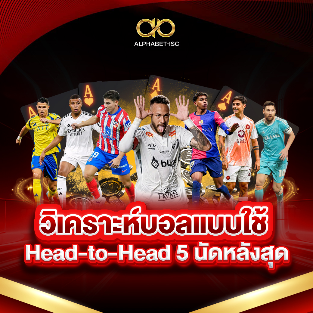 วิเคราะห์ฟุตบอล