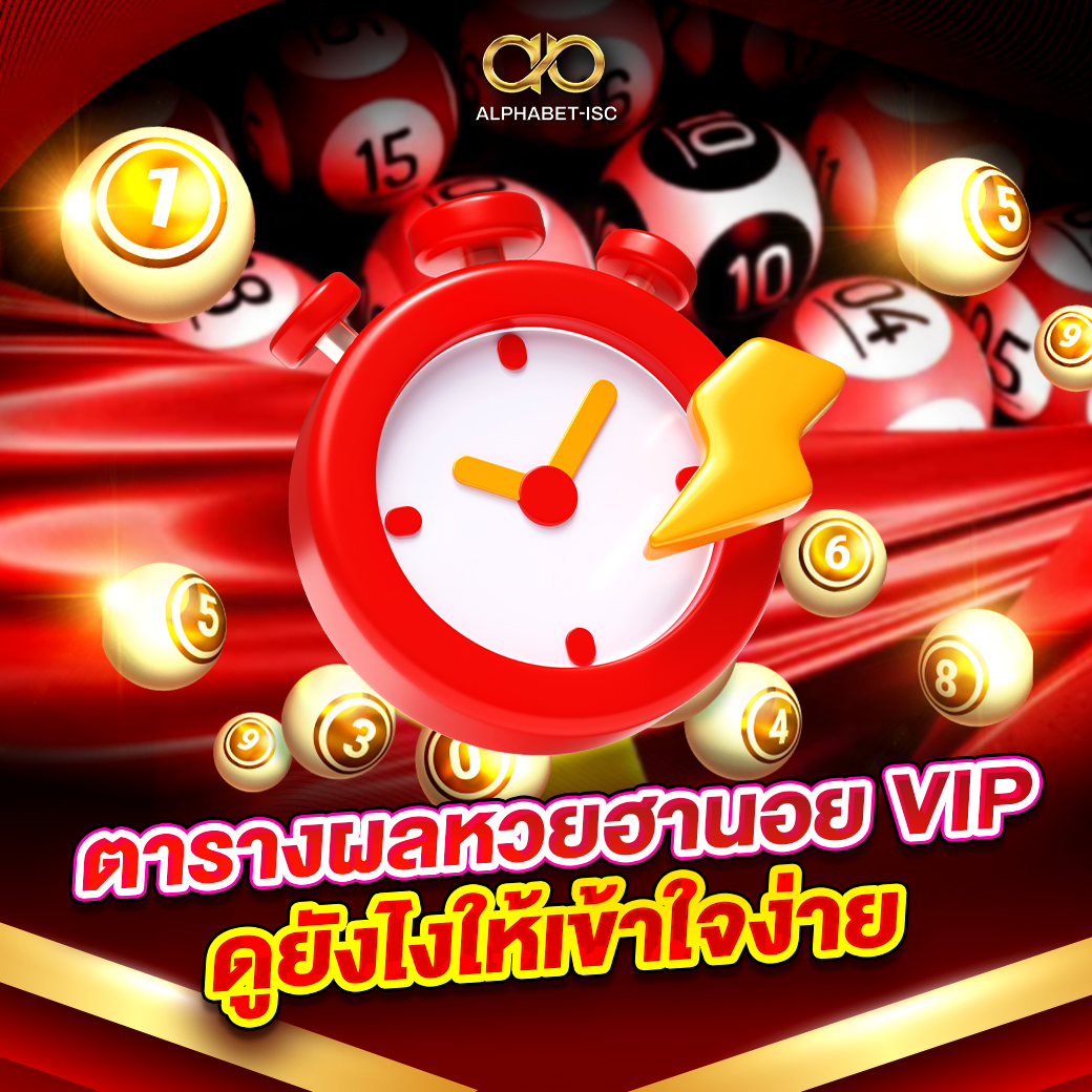 ตารางผลหวยฮานอย VIP
