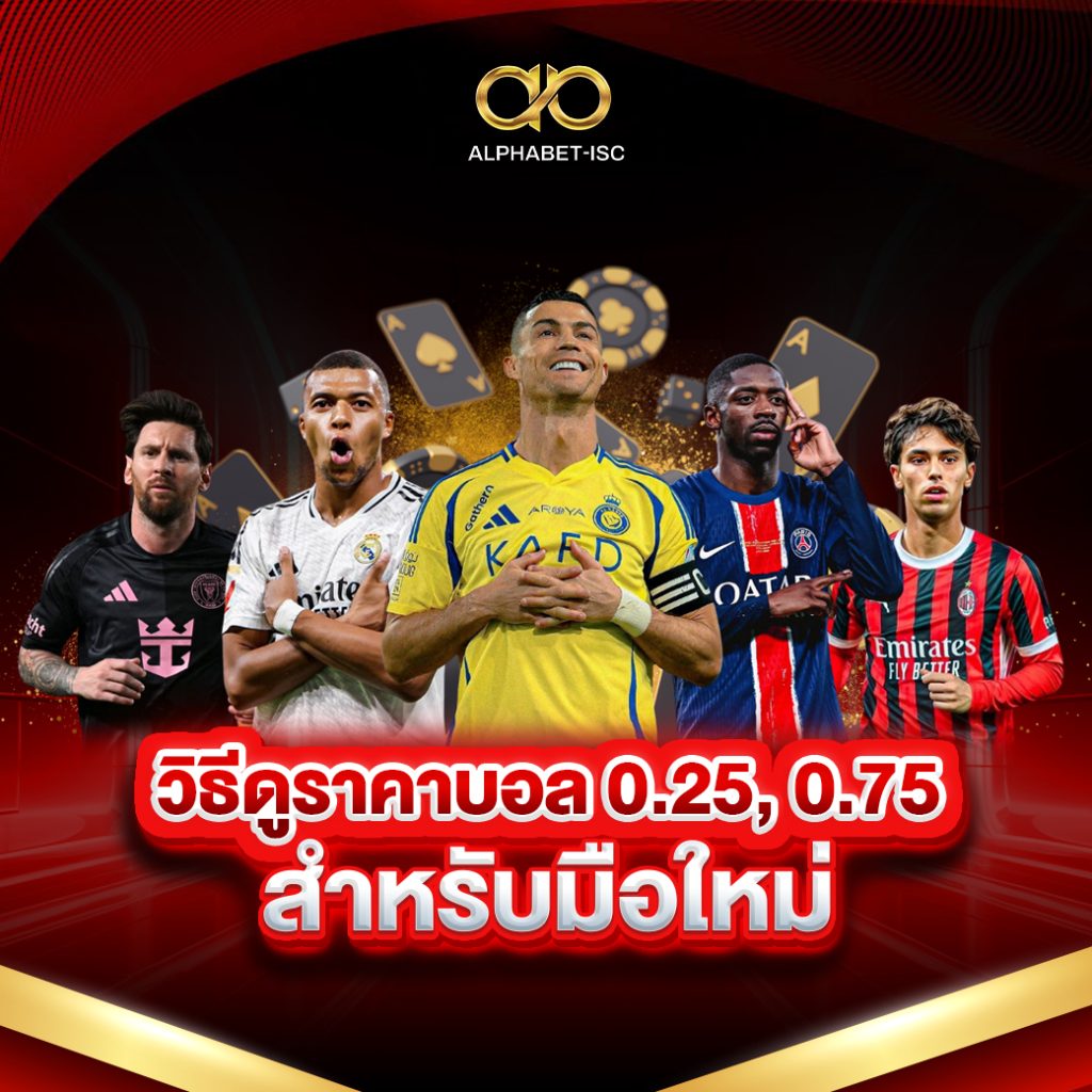 วิธีดูราคาบอล