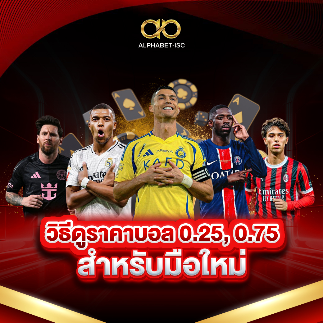 วิธีดูราคาบอล