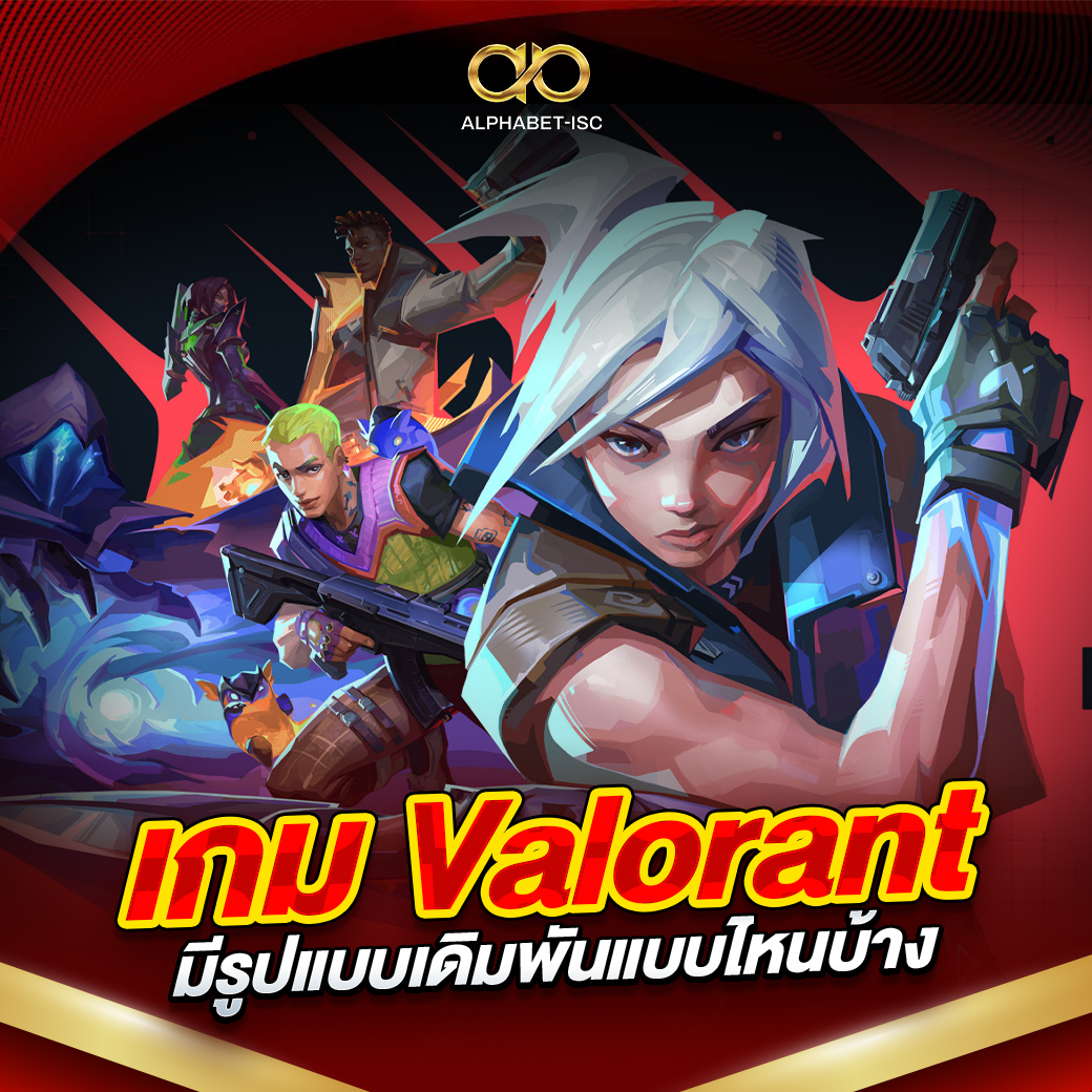 วิเคราะห์เกม Valorant